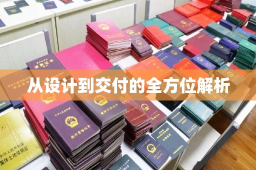 路竹从设计到交付的全方位解析